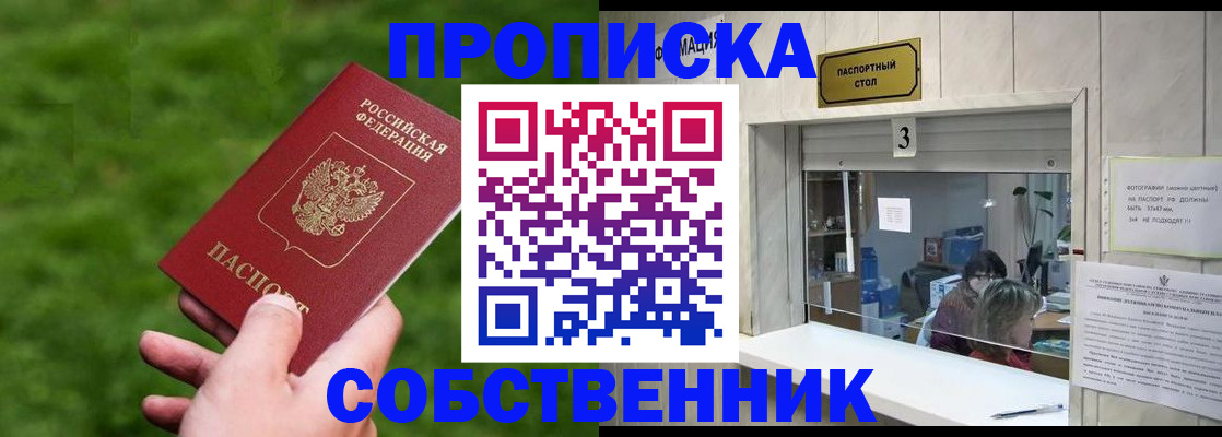 прописка поиск в Озёрах