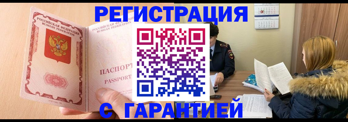 временная регистрация адрес в Озёрах