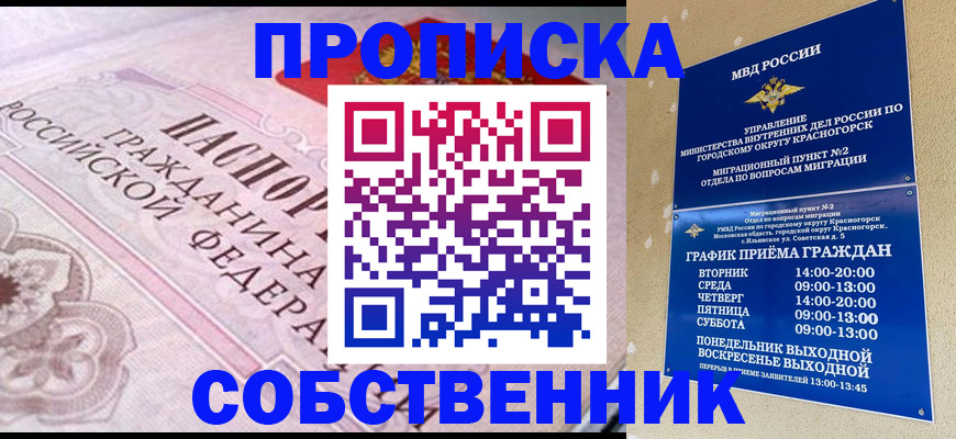 прописка от собственника в Озёрах