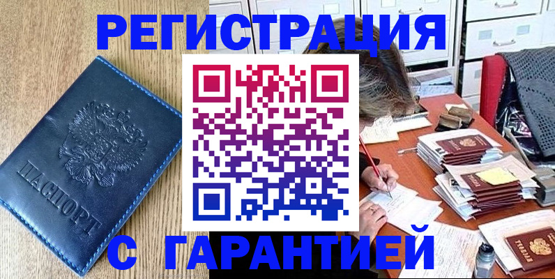 временная прописка в Озёрах