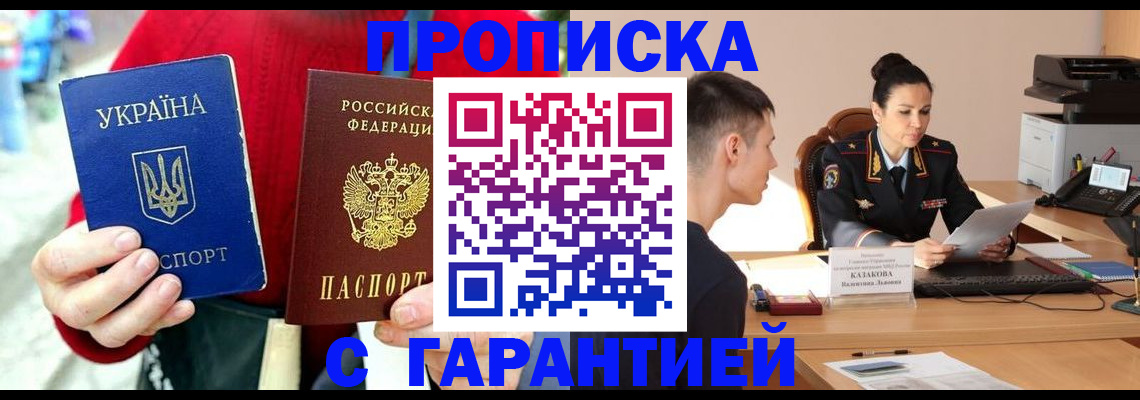 прописка регистрация в Озёрах